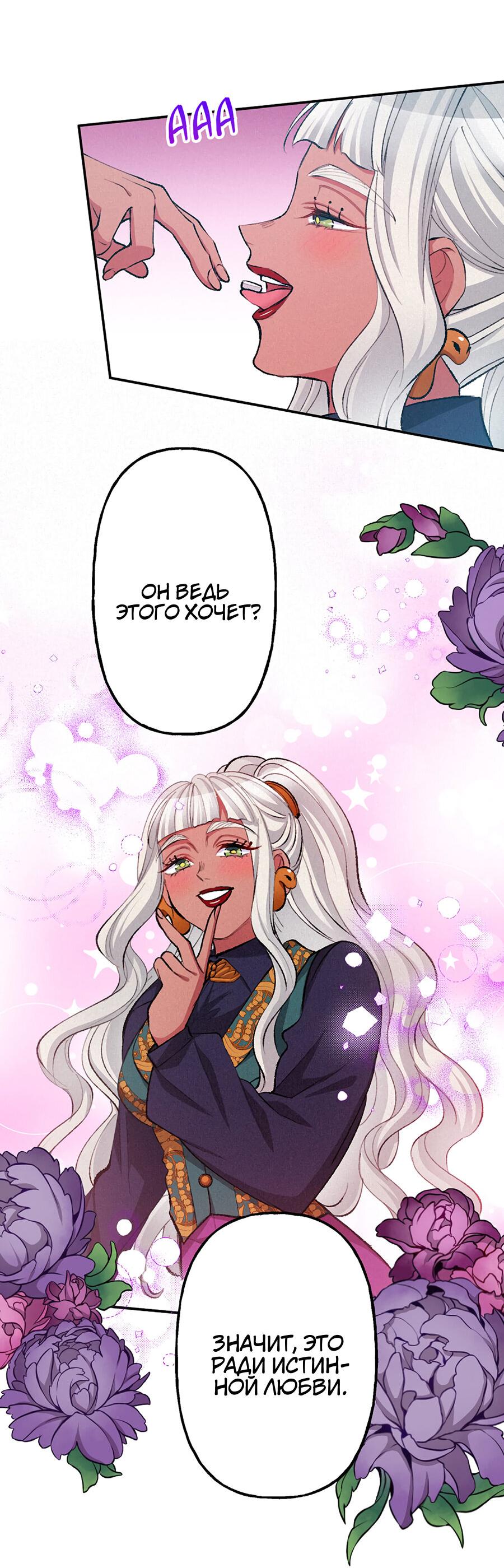 Манга Злодейка в пылу страсти - Глава 96 Страница 41