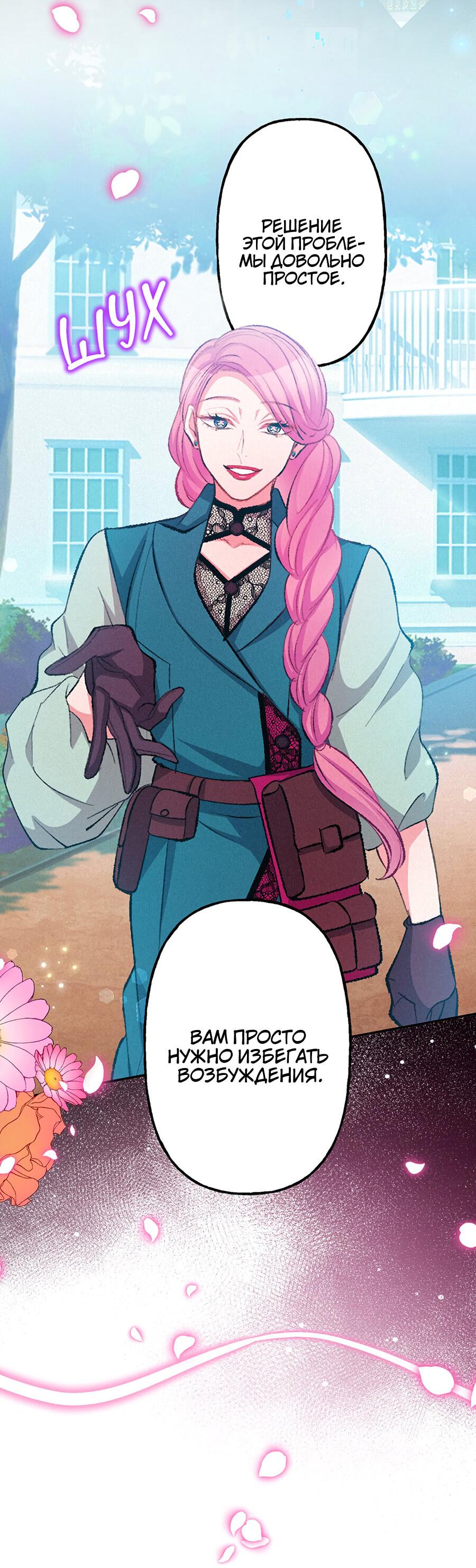 Манга Злодейка в пылу страсти - Глава 96 Страница 10