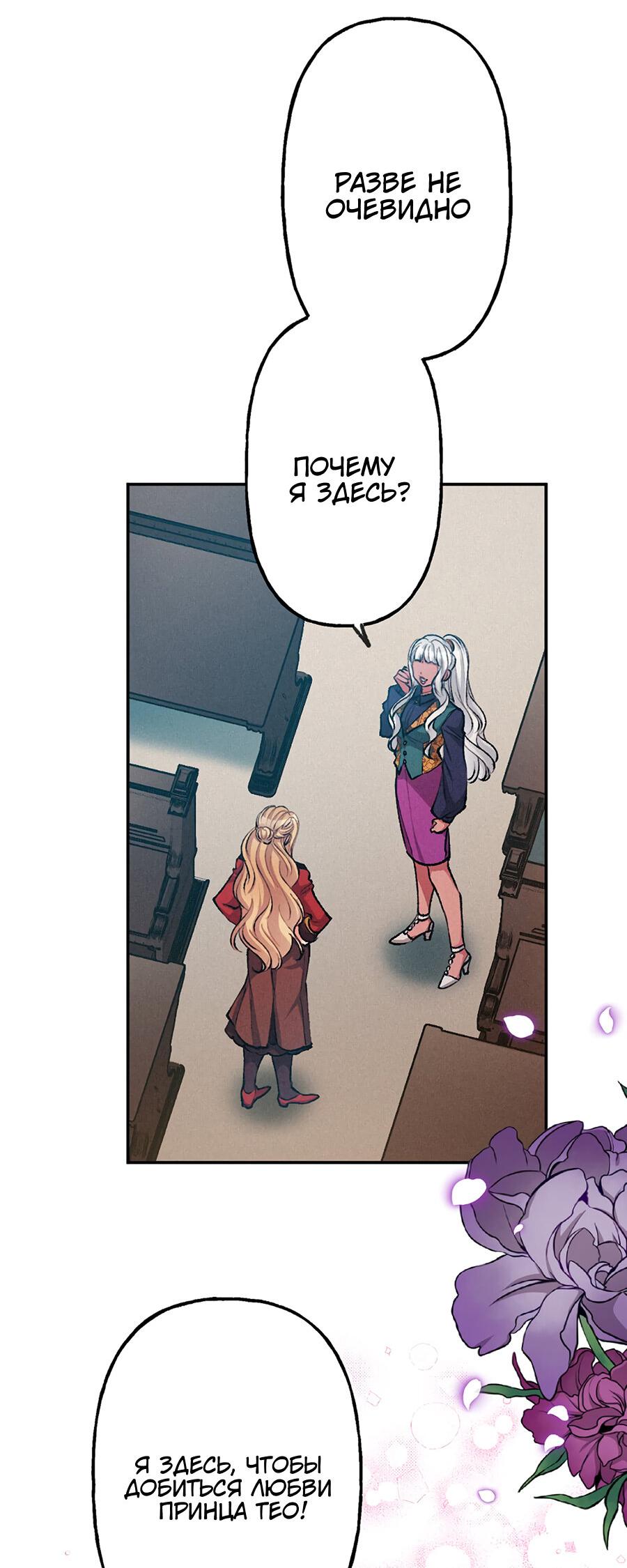 Манга Злодейка в пылу страсти - Глава 96 Страница 32