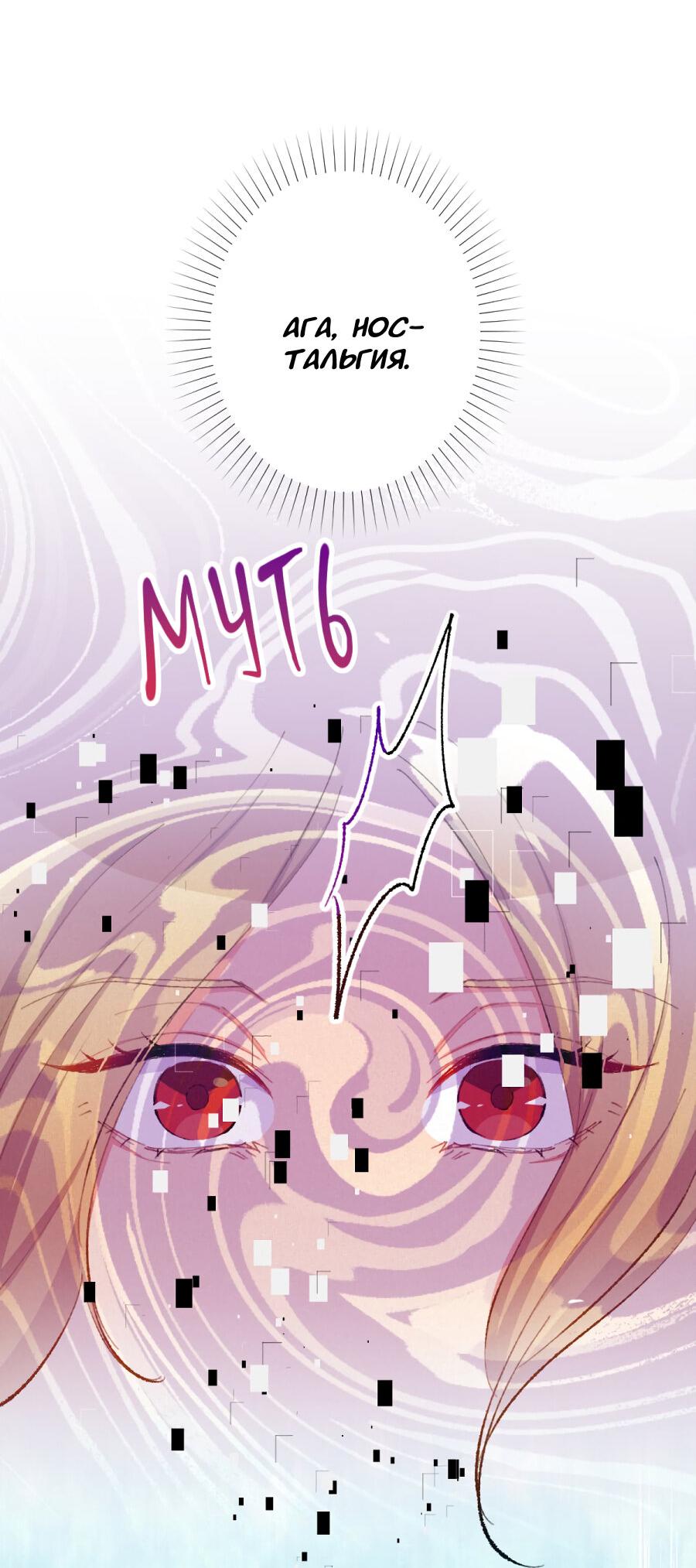 Манга Злодейка в пылу страсти - Глава 96 Страница 51