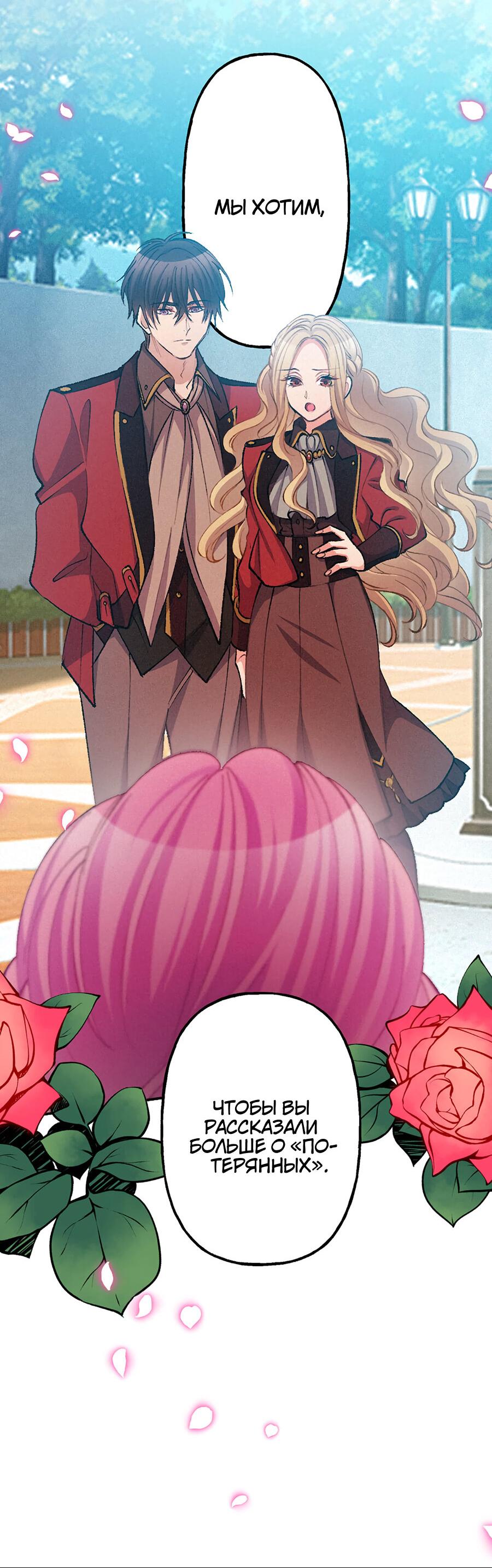 Манга Злодейка в пылу страсти - Глава 96 Страница 7