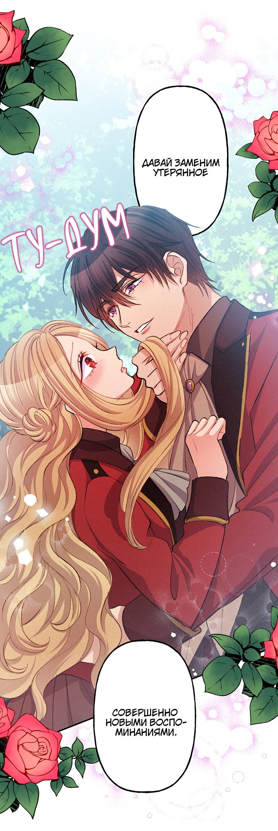 Манга Злодейка в пылу страсти - Глава 96 Страница 57