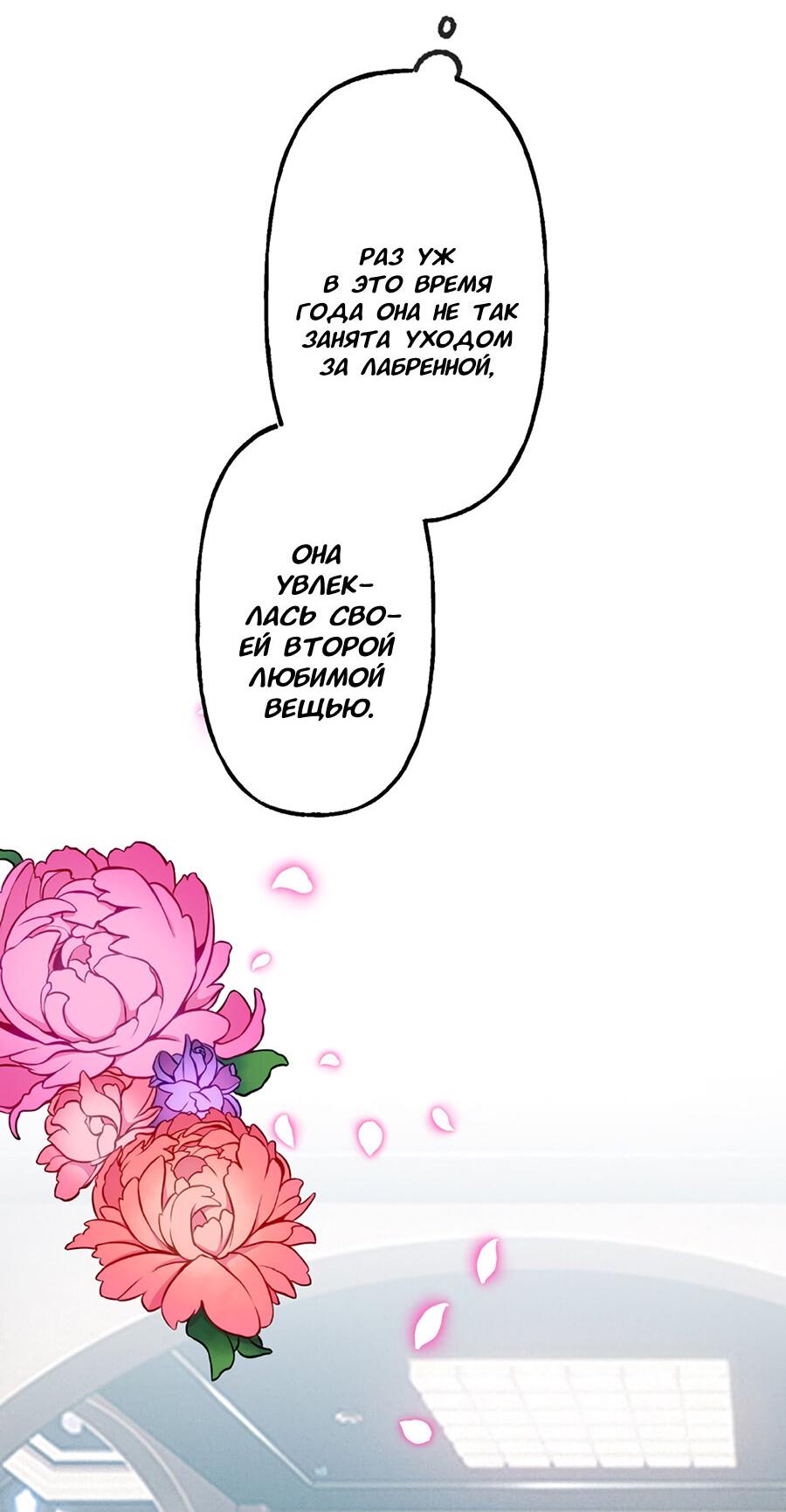 Манга Злодейка в пылу страсти - Глава 96 Страница 19