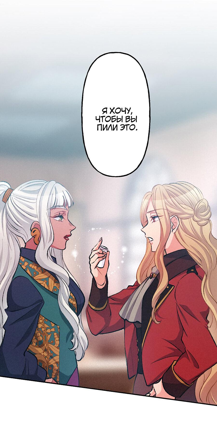 Манга Злодейка в пылу страсти - Глава 96 Страница 36