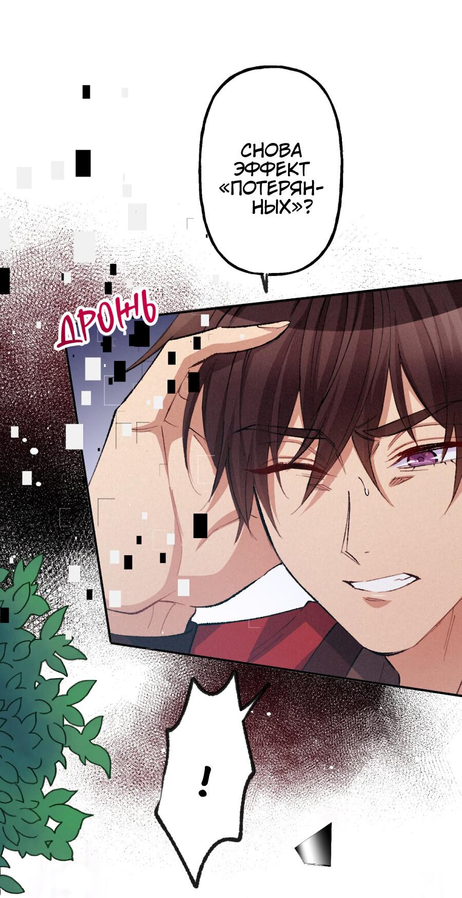 Манга Злодейка в пылу страсти - Глава 96 Страница 53