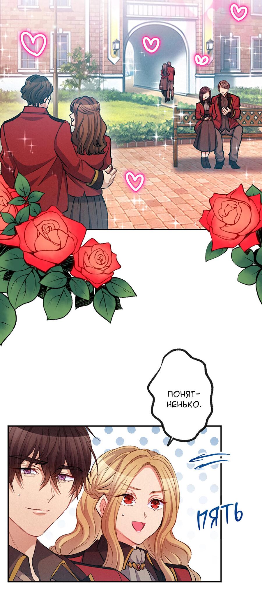 Манга Злодейка в пылу страсти - Глава 96 Страница 18