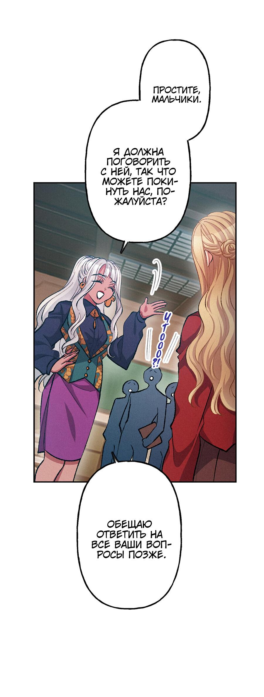 Манга Злодейка в пылу страсти - Глава 96 Страница 30