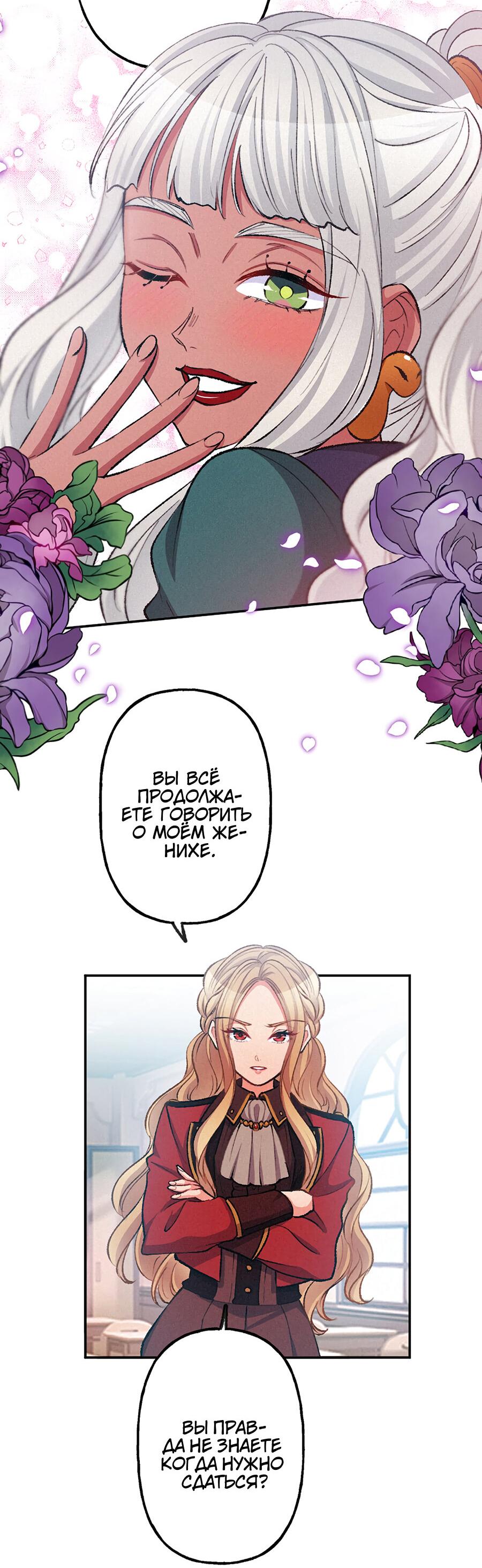 Манга Злодейка в пылу страсти - Глава 96 Страница 33