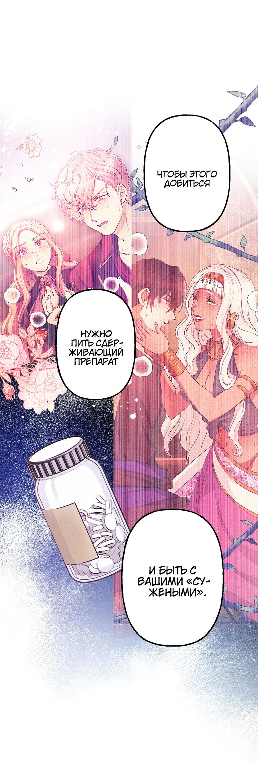 Манга Злодейка в пылу страсти - Глава 96 Страница 11