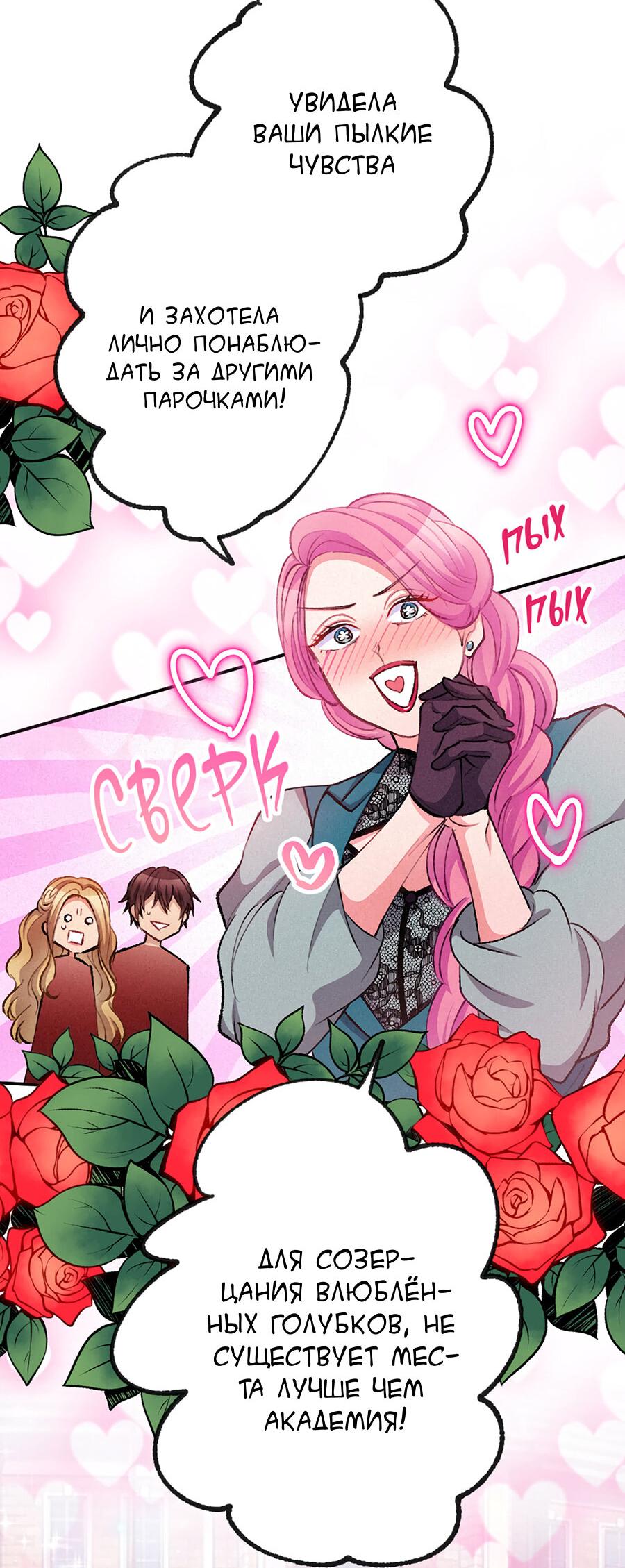 Манга Злодейка в пылу страсти - Глава 96 Страница 17