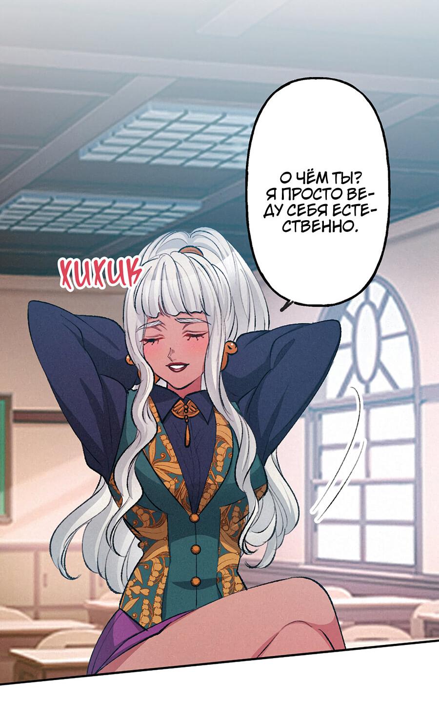 Манга Злодейка в пылу страсти - Глава 96 Страница 28