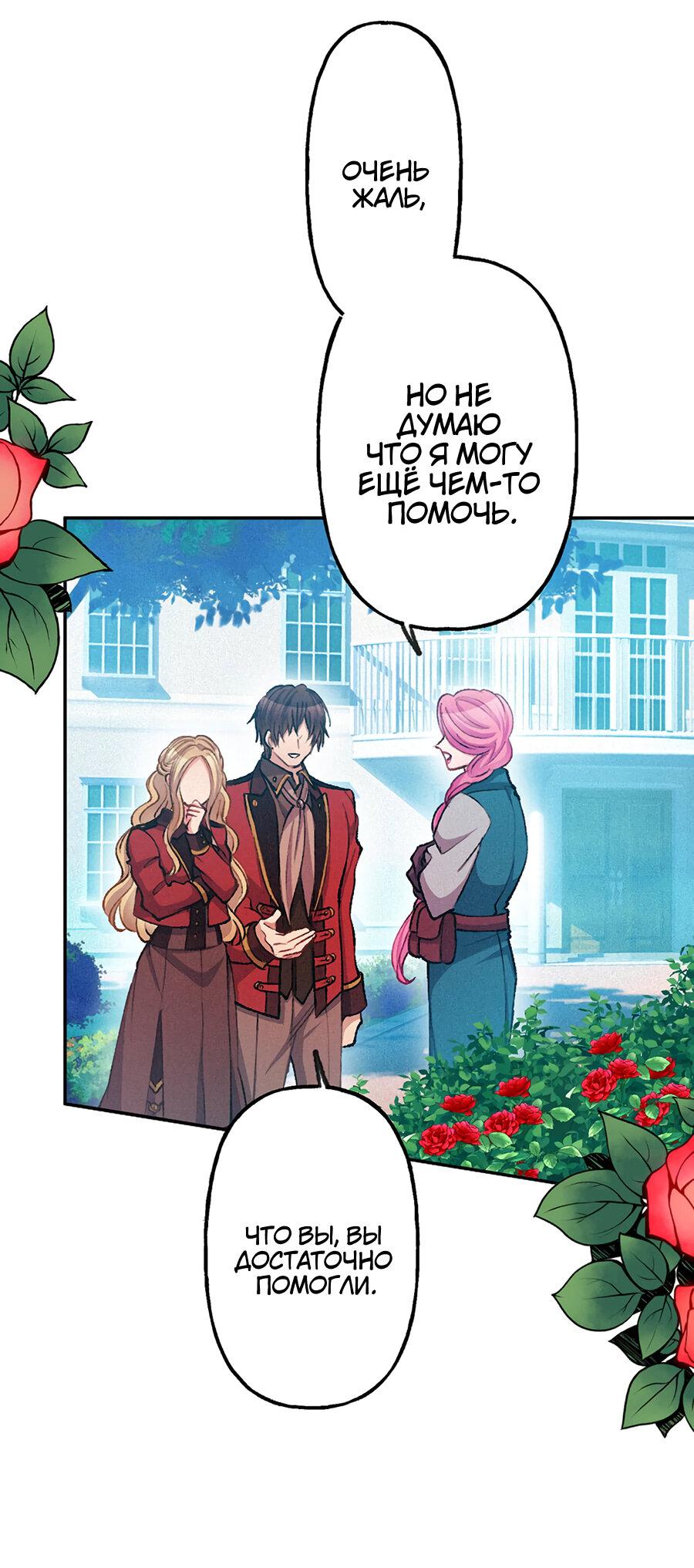 Манга Злодейка в пылу страсти - Глава 96 Страница 14