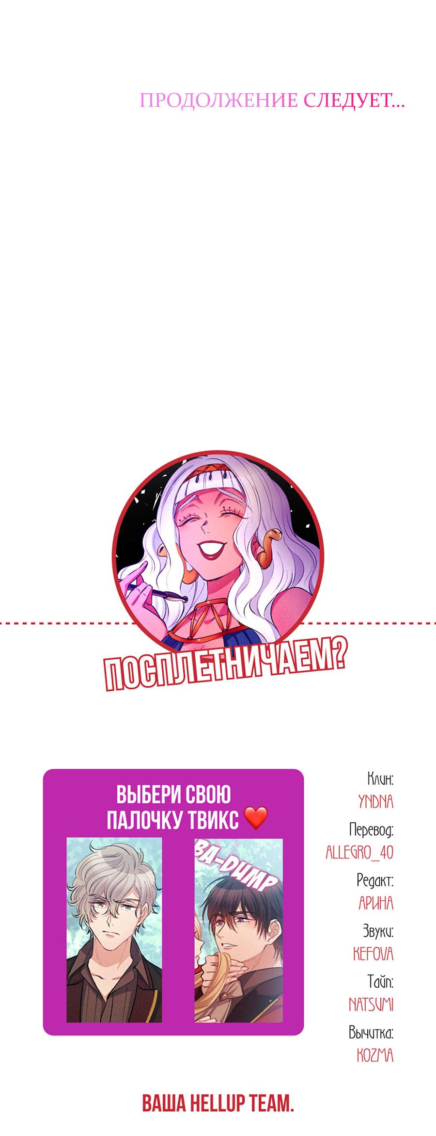 Манга Злодейка в пылу страсти - Глава 96 Страница 62