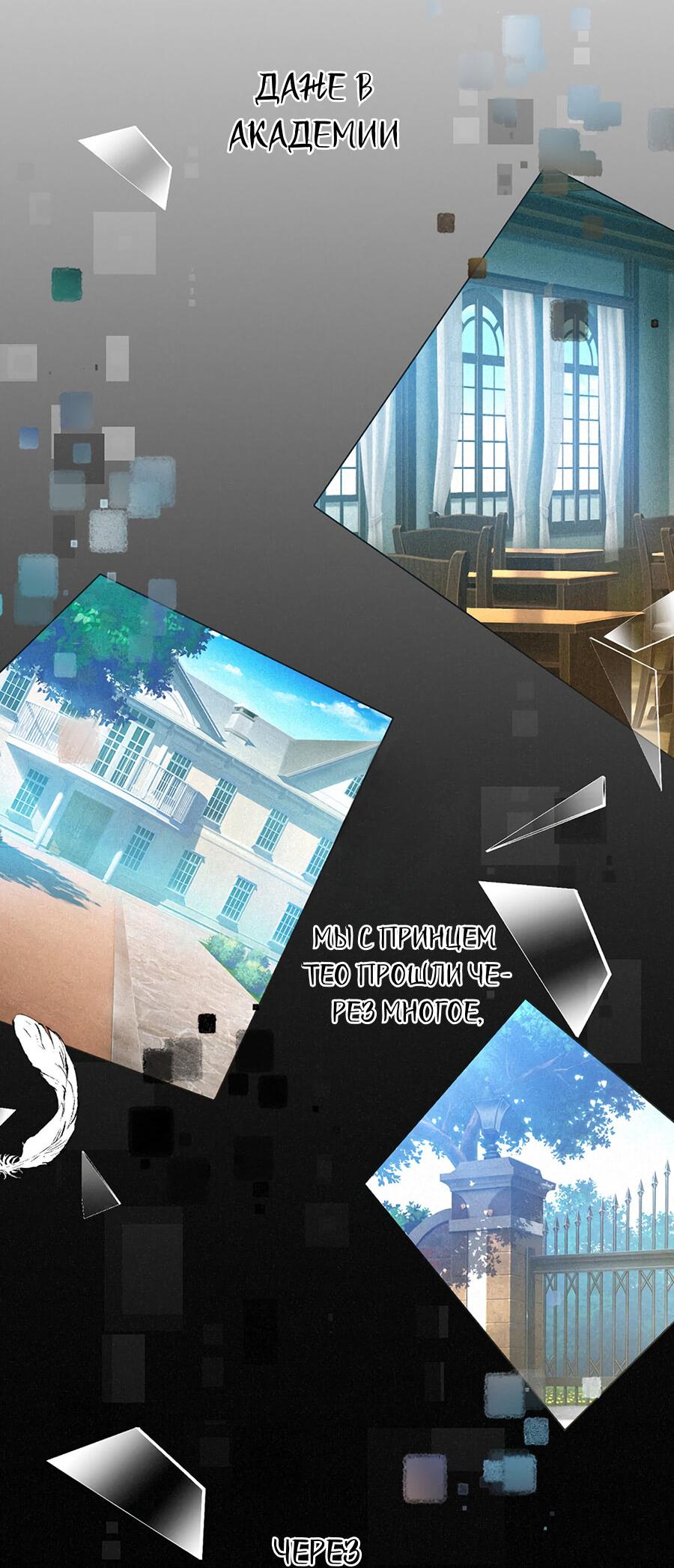 Манга Злодейка в пылу страсти - Глава 96 Страница 2