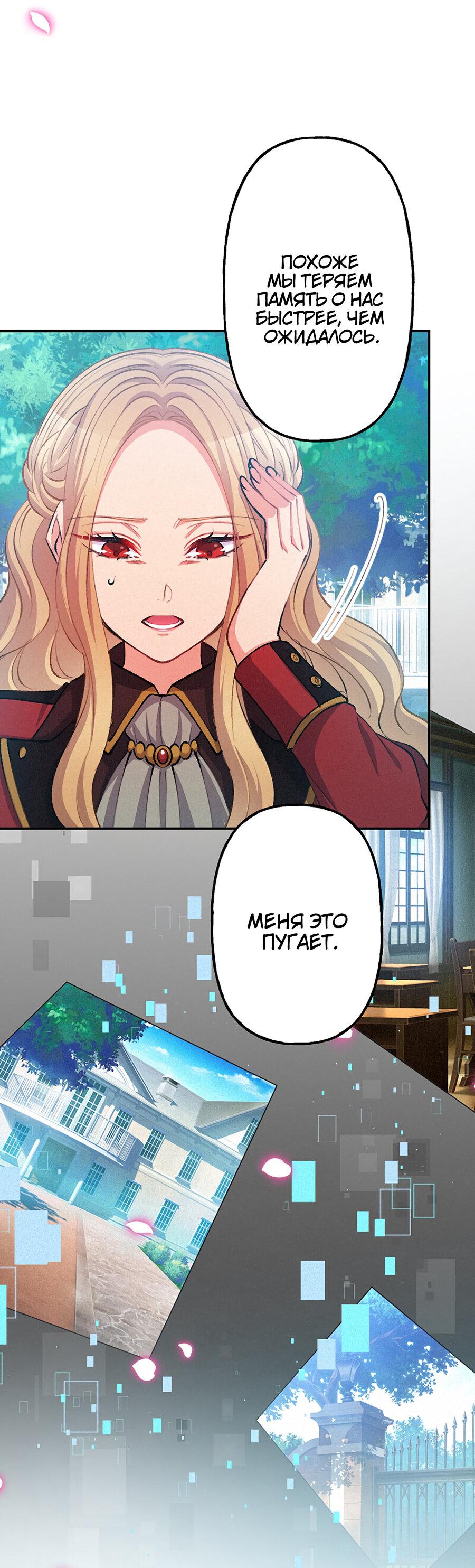 Манга Злодейка в пылу страсти - Глава 96 Страница 9