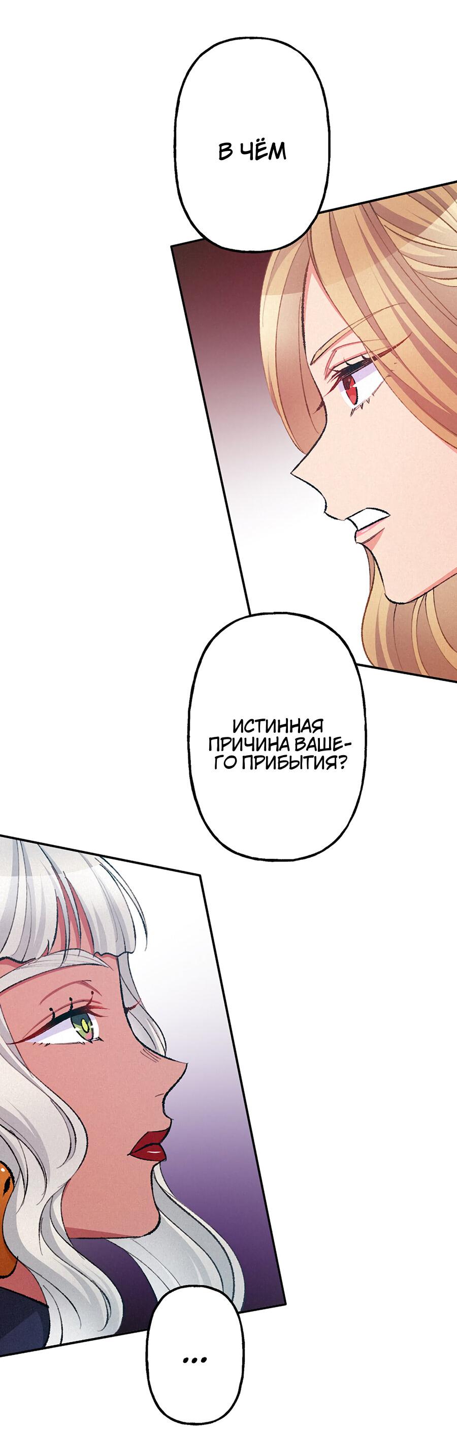 Манга Злодейка в пылу страсти - Глава 96 Страница 29