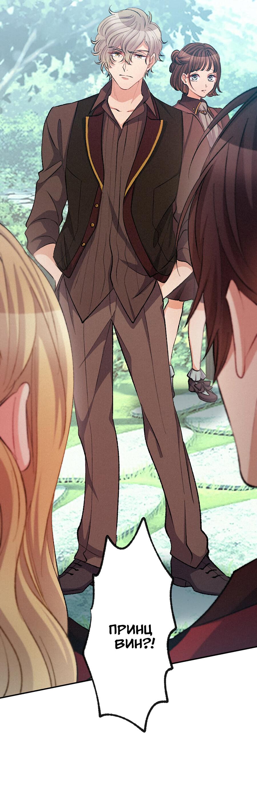 Манга Злодейка в пылу страсти - Глава 96 Страница 61