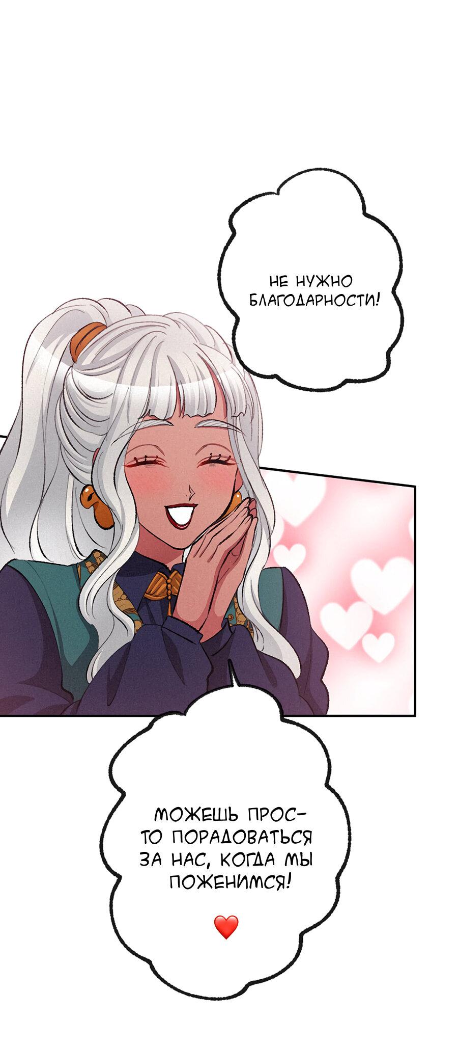 Манга Злодейка в пылу страсти - Глава 96 Страница 43