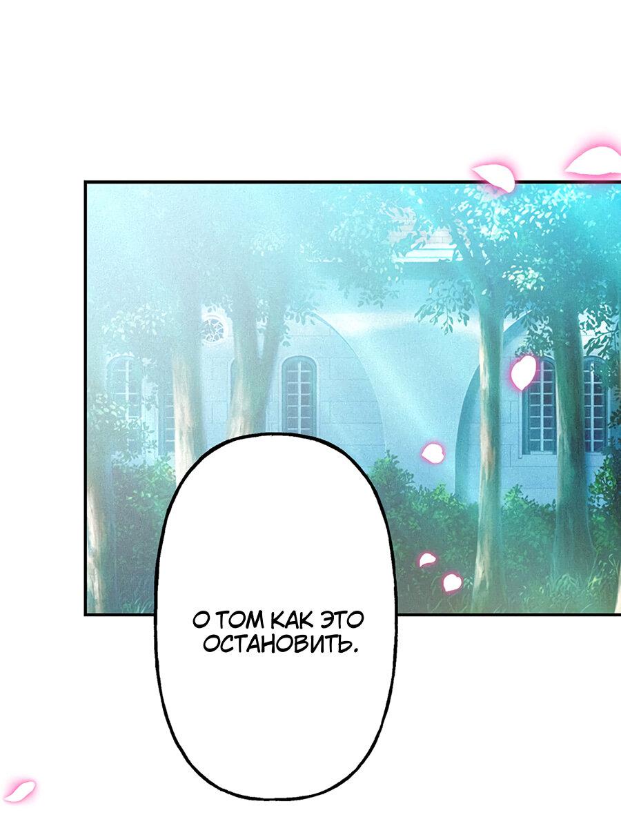 Манга Злодейка в пылу страсти - Глава 96 Страница 8