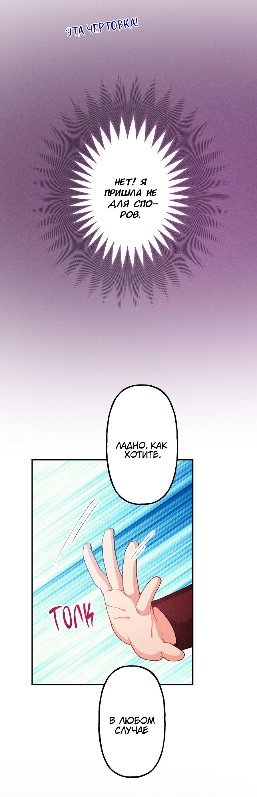 Манга Злодейка в пылу страсти - Глава 96 Страница 35