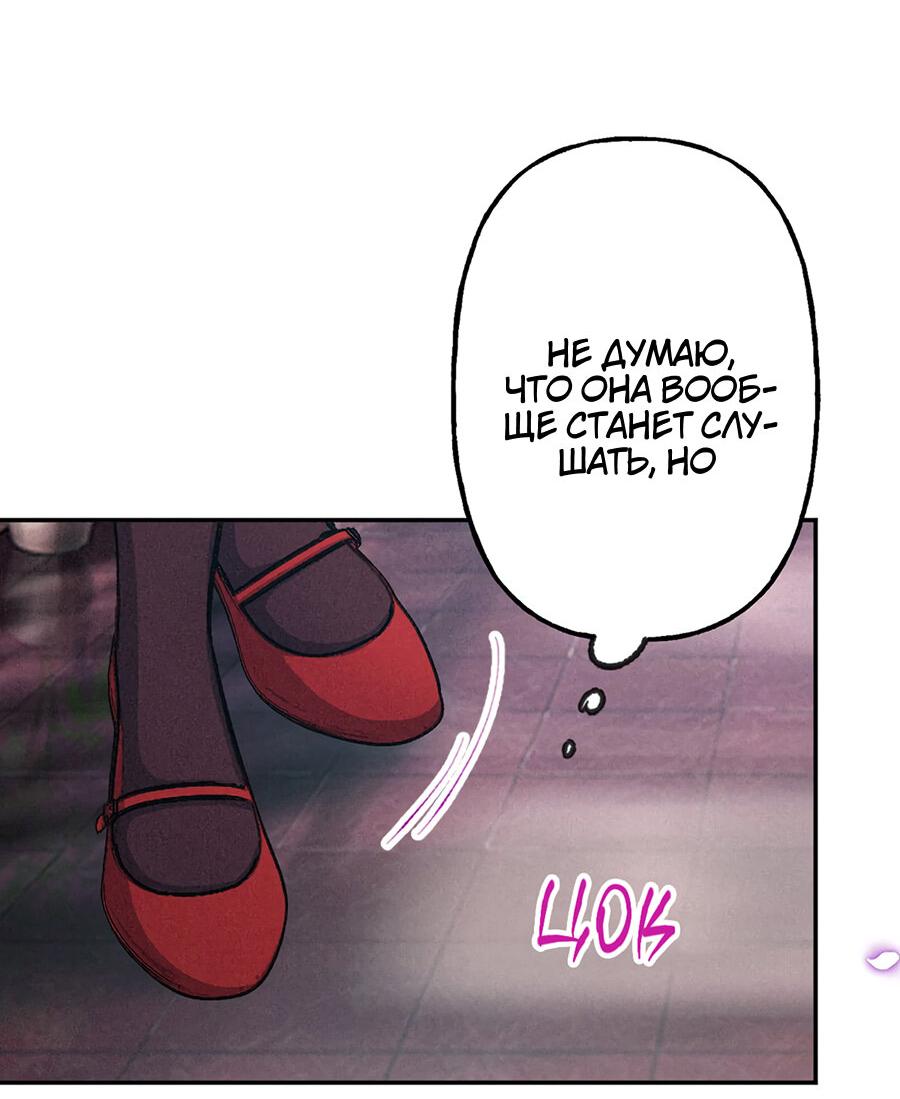 Манга Злодейка в пылу страсти - Глава 96 Страница 22