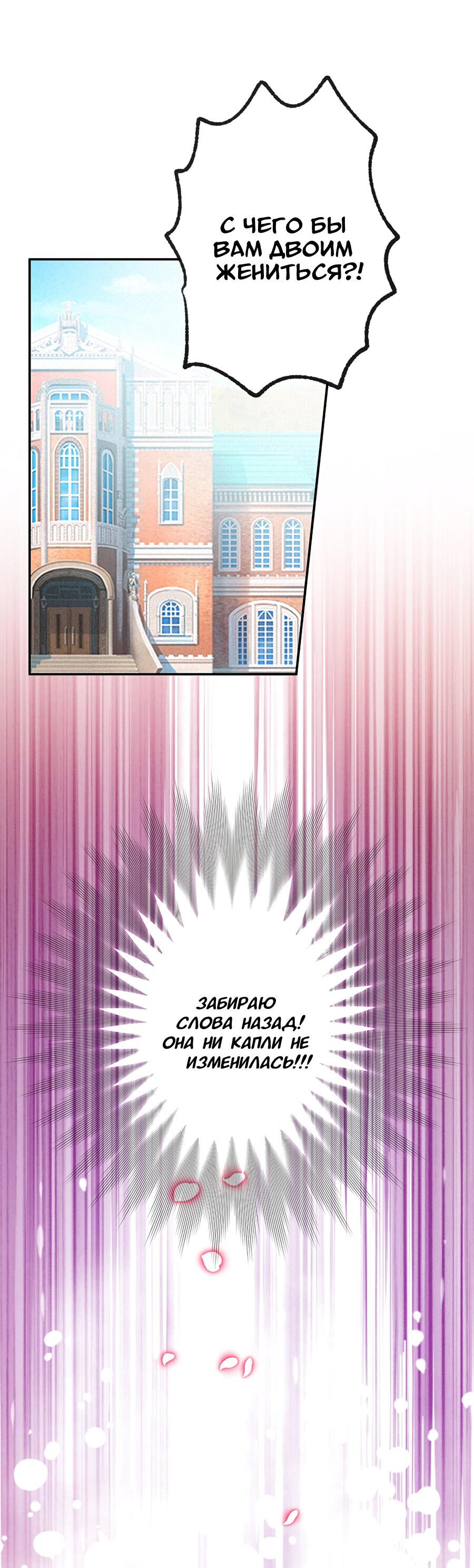 Манга Злодейка в пылу страсти - Глава 96 Страница 45