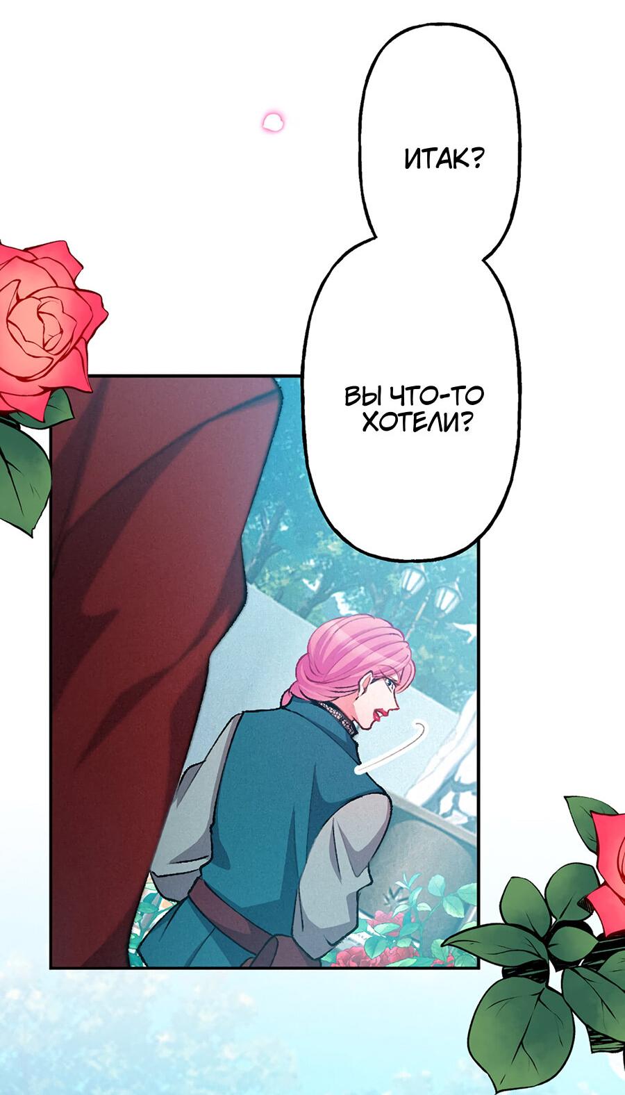 Манга Злодейка в пылу страсти - Глава 96 Страница 6