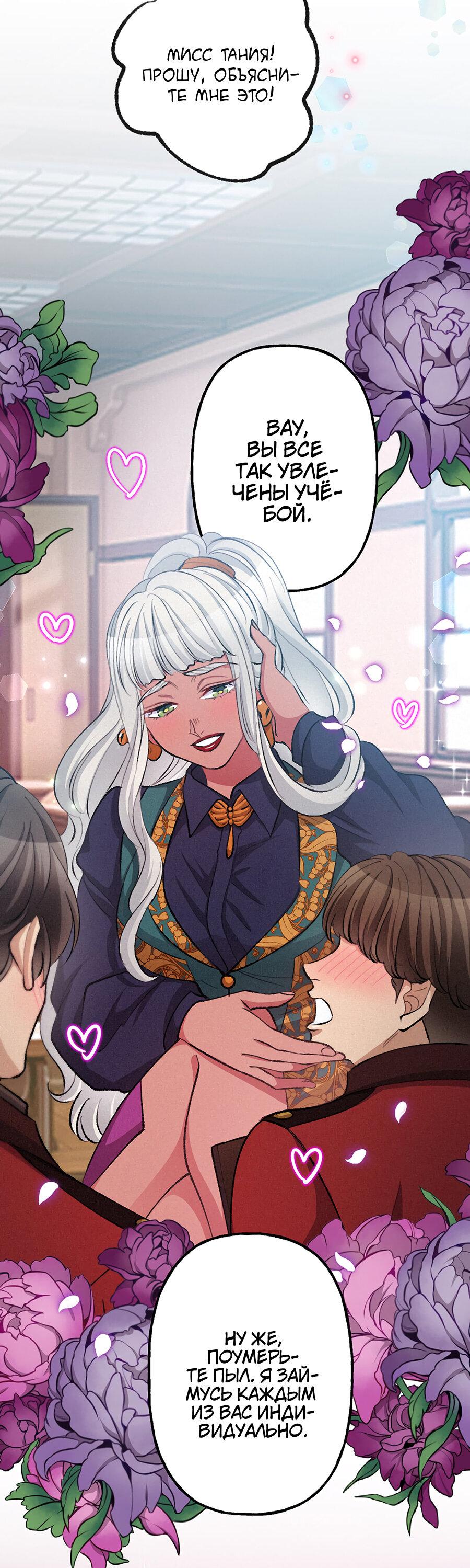 Манга Злодейка в пылу страсти - Глава 96 Страница 25