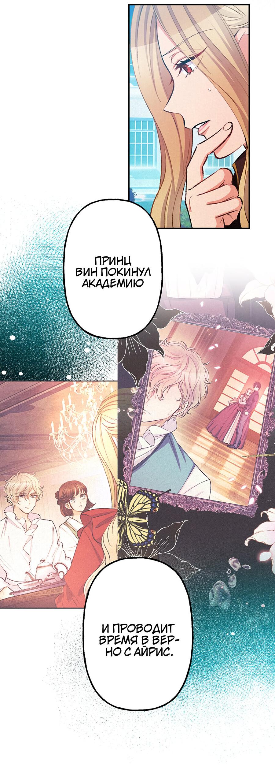 Манга Злодейка в пылу страсти - Глава 96 Страница 12