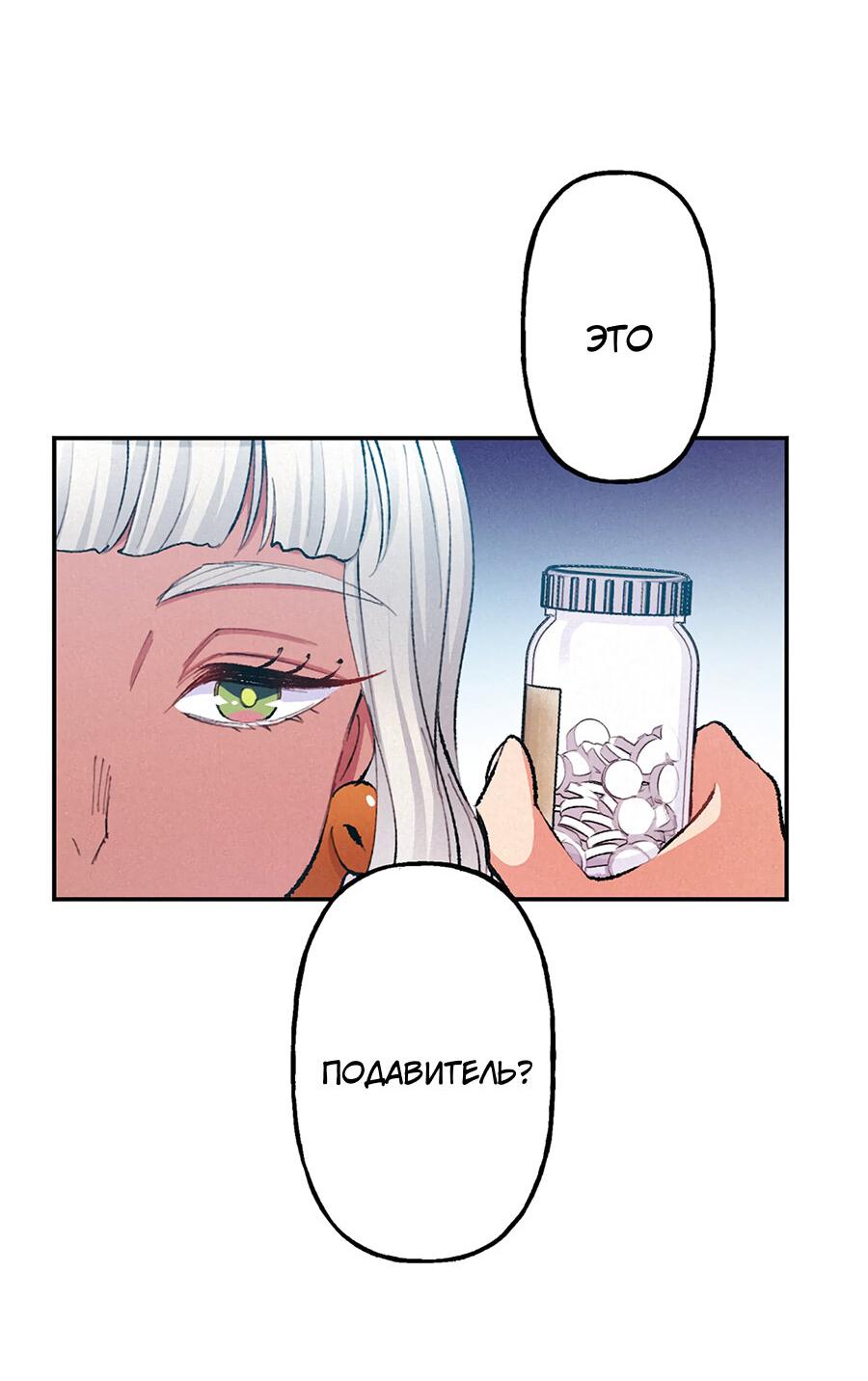 Манга Злодейка в пылу страсти - Глава 96 Страница 37