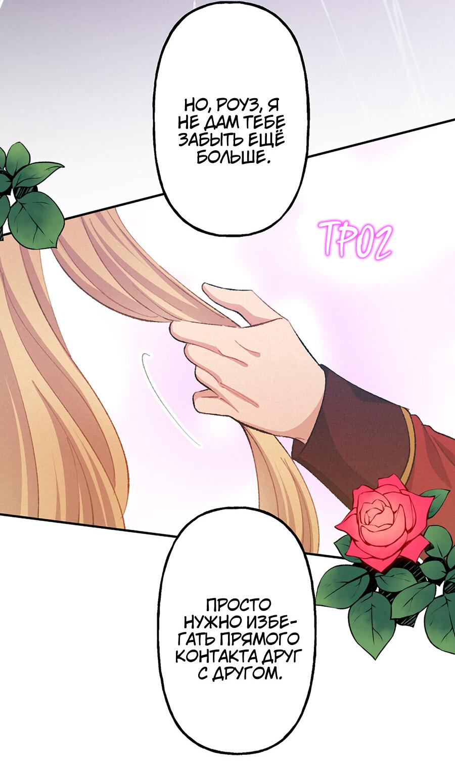 Манга Злодейка в пылу страсти - Глава 96 Страница 56