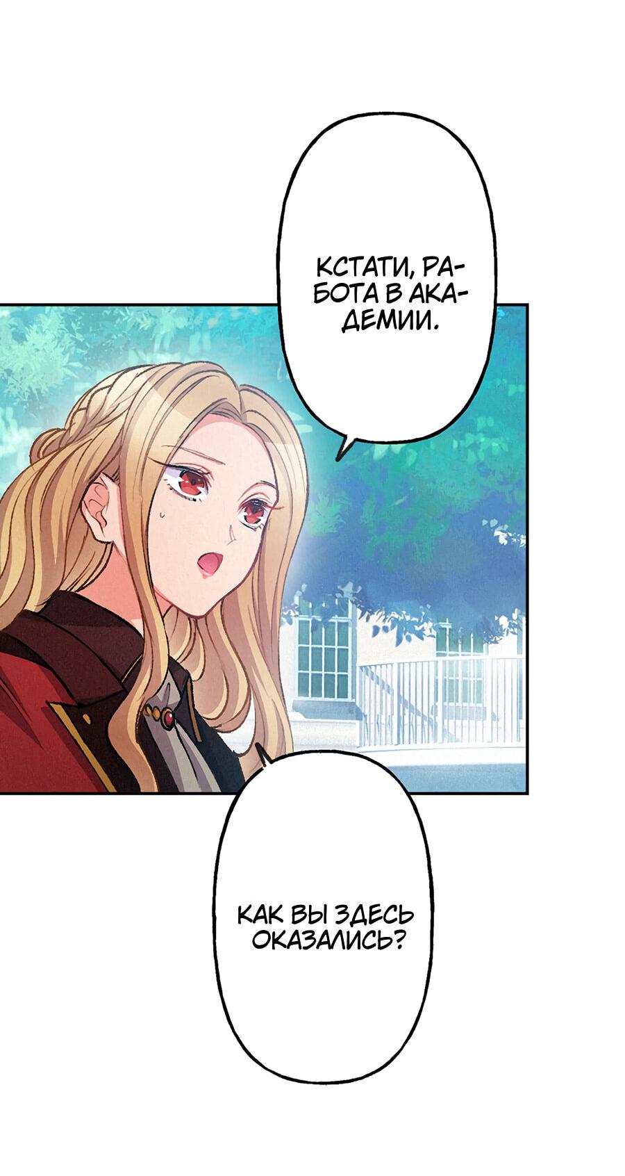 Манга Злодейка в пылу страсти - Глава 96 Страница 15