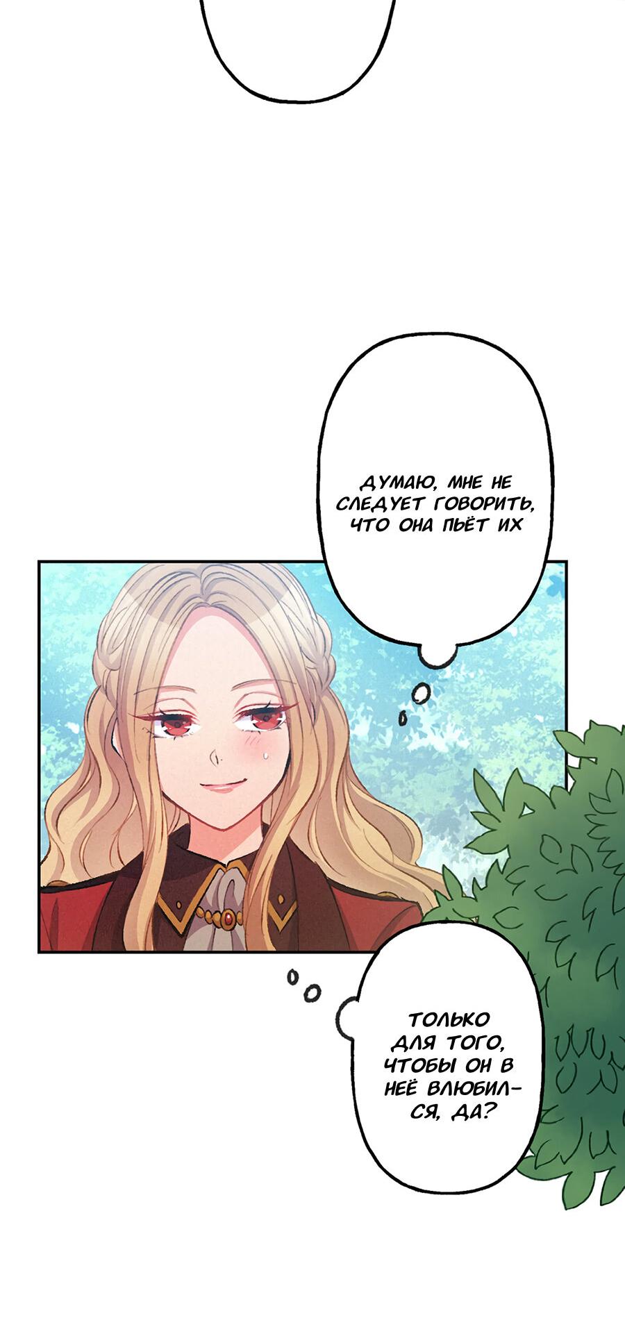 Манга Злодейка в пылу страсти - Глава 96 Страница 47