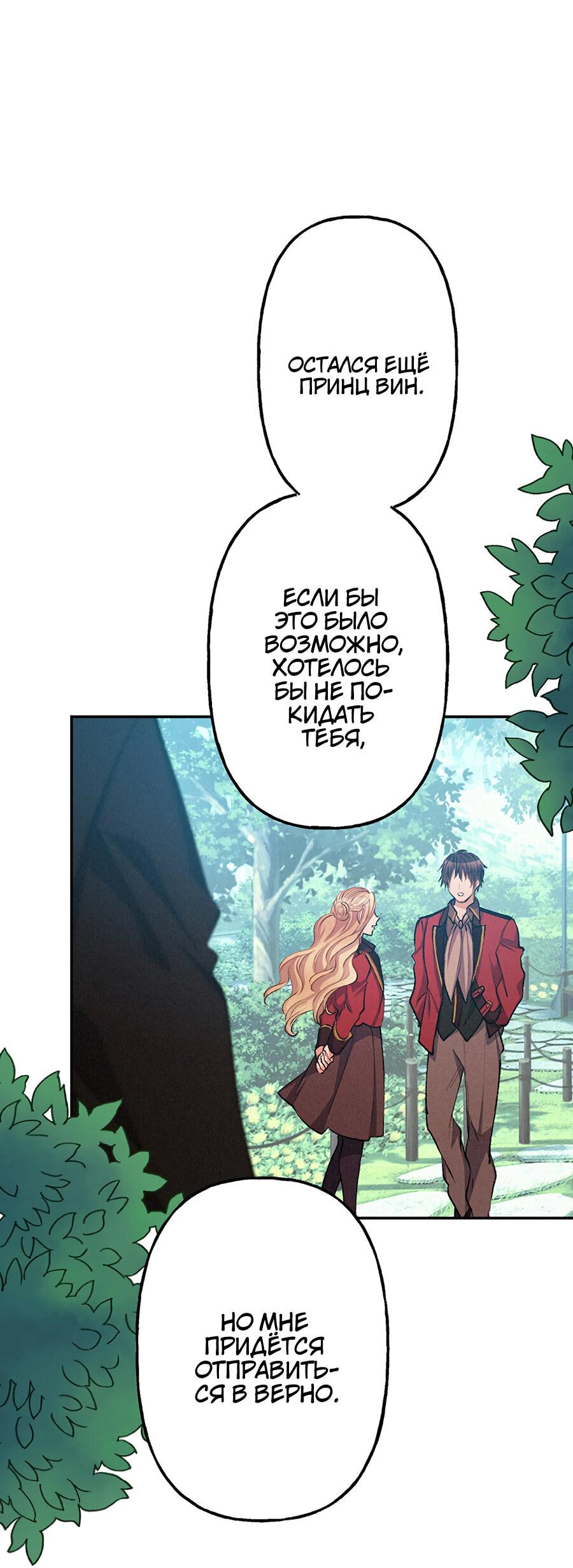 Манга Злодейка в пылу страсти - Глава 96 Страница 59