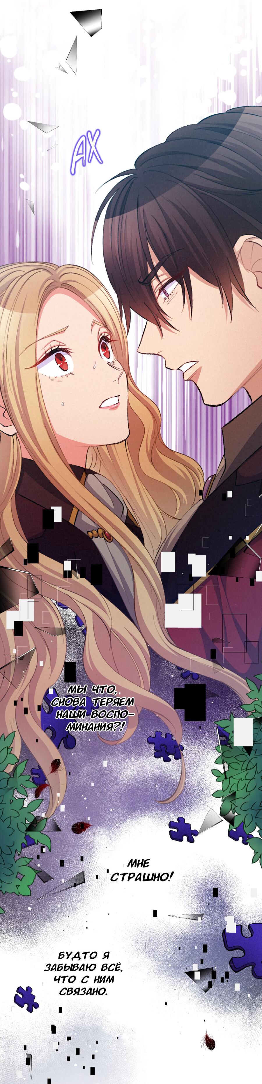 Манга Злодейка в пылу страсти - Глава 96 Страница 54