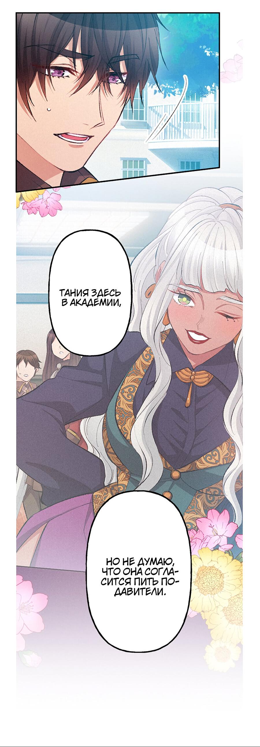 Манга Злодейка в пылу страсти - Глава 96 Страница 13