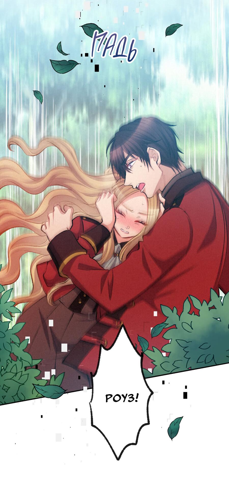 Манга Злодейка в пылу страсти - Глава 96 Страница 52