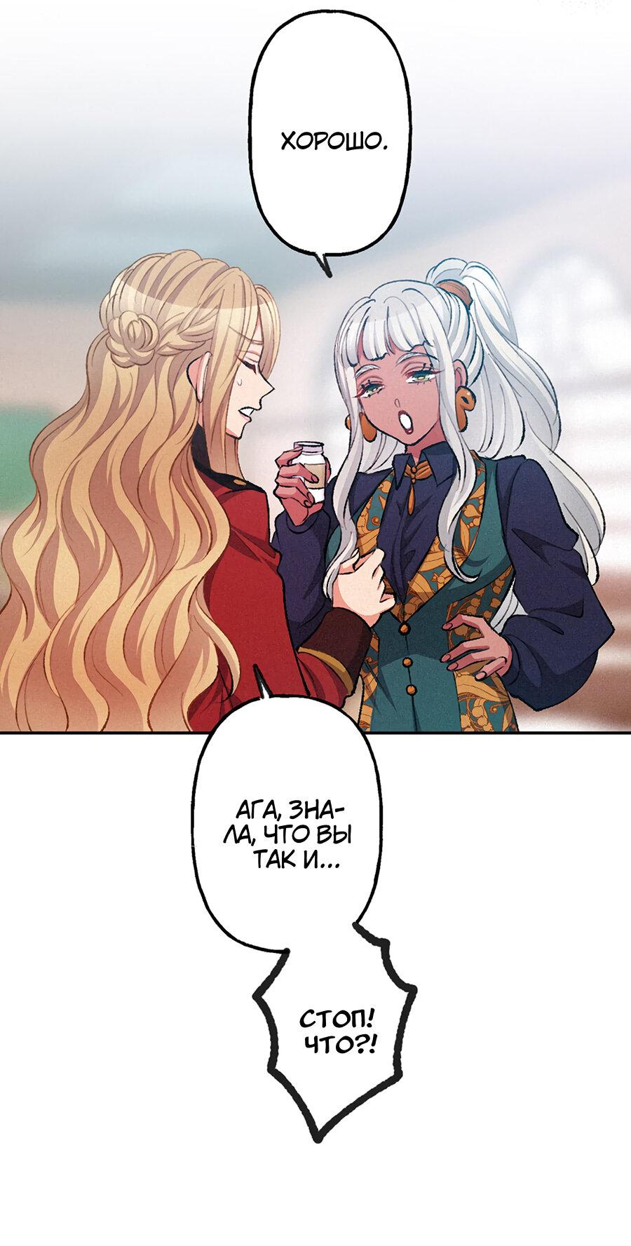 Манга Злодейка в пылу страсти - Глава 96 Страница 40