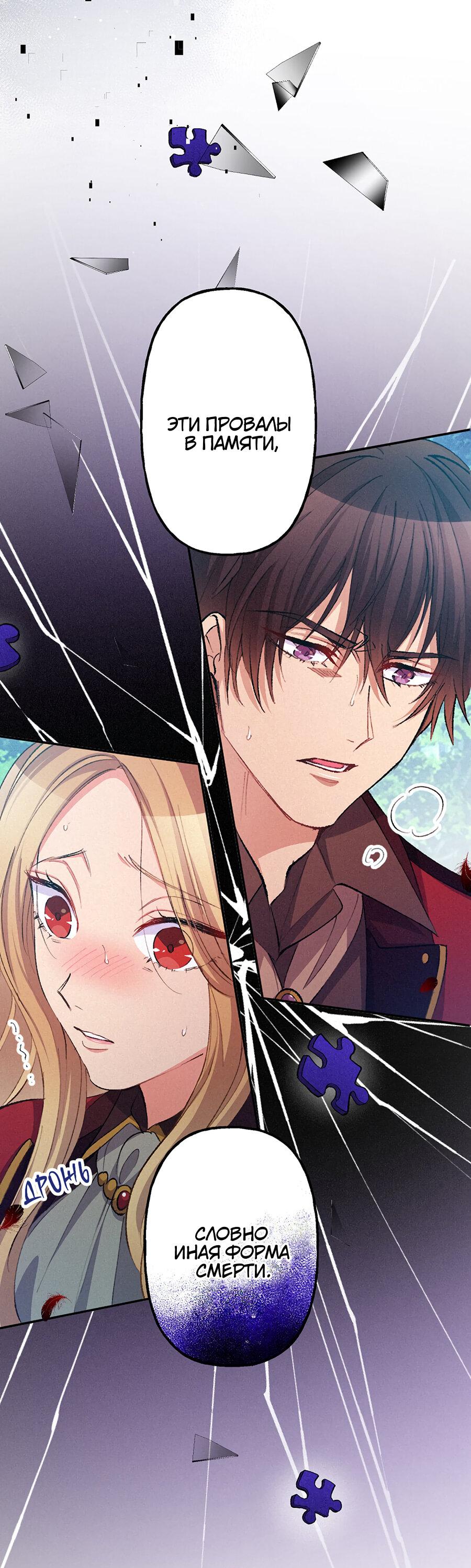 Манга Злодейка в пылу страсти - Глава 96 Страница 55