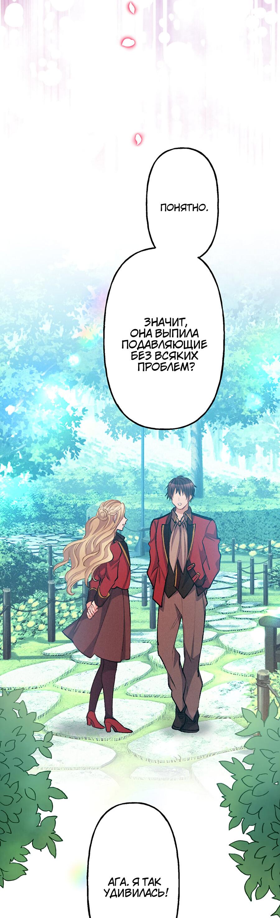 Манга Злодейка в пылу страсти - Глава 96 Страница 46