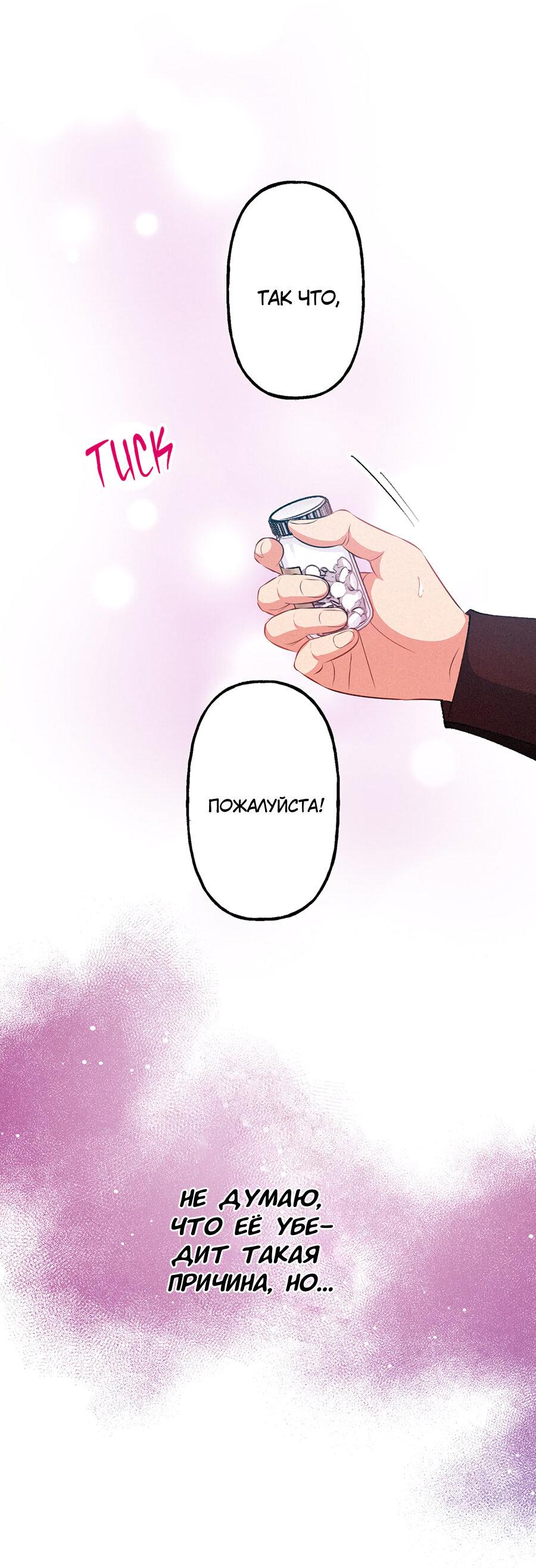 Манга Злодейка в пылу страсти - Глава 96 Страница 39