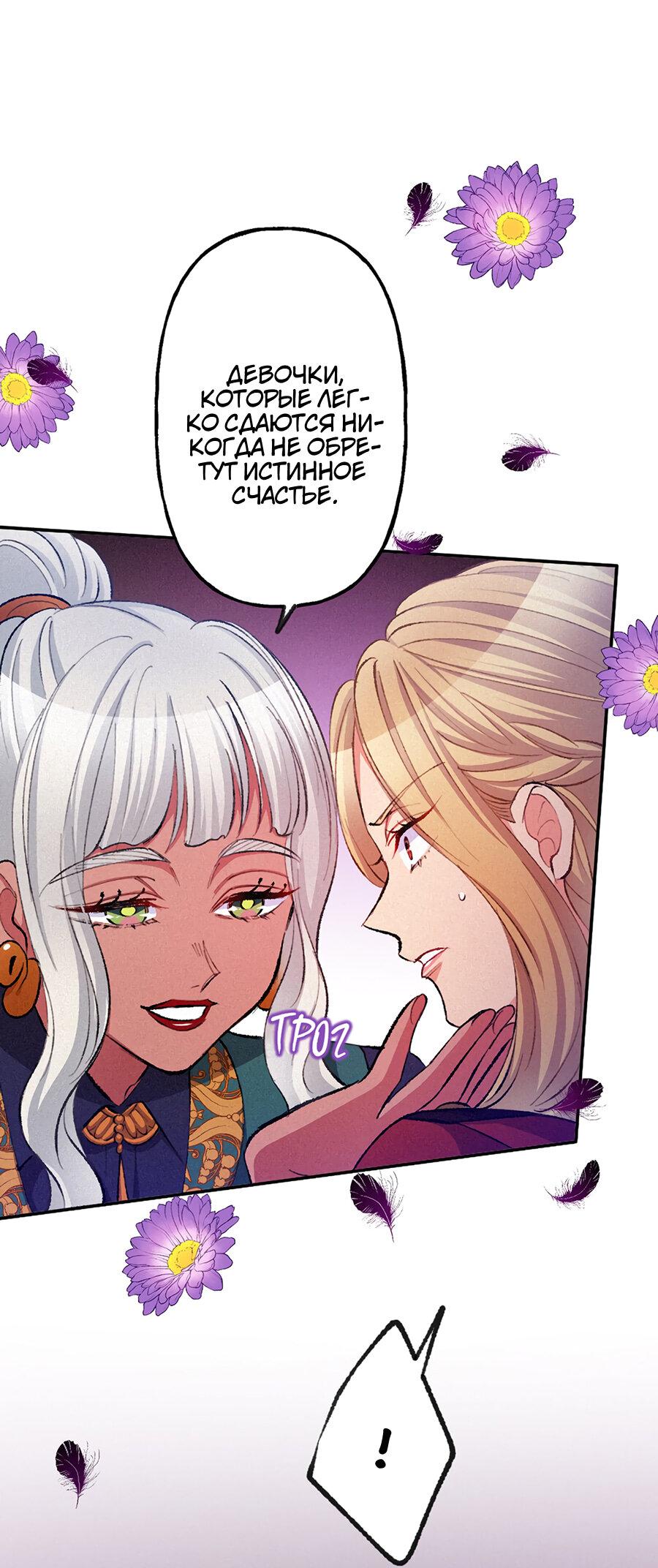 Манга Злодейка в пылу страсти - Глава 96 Страница 34