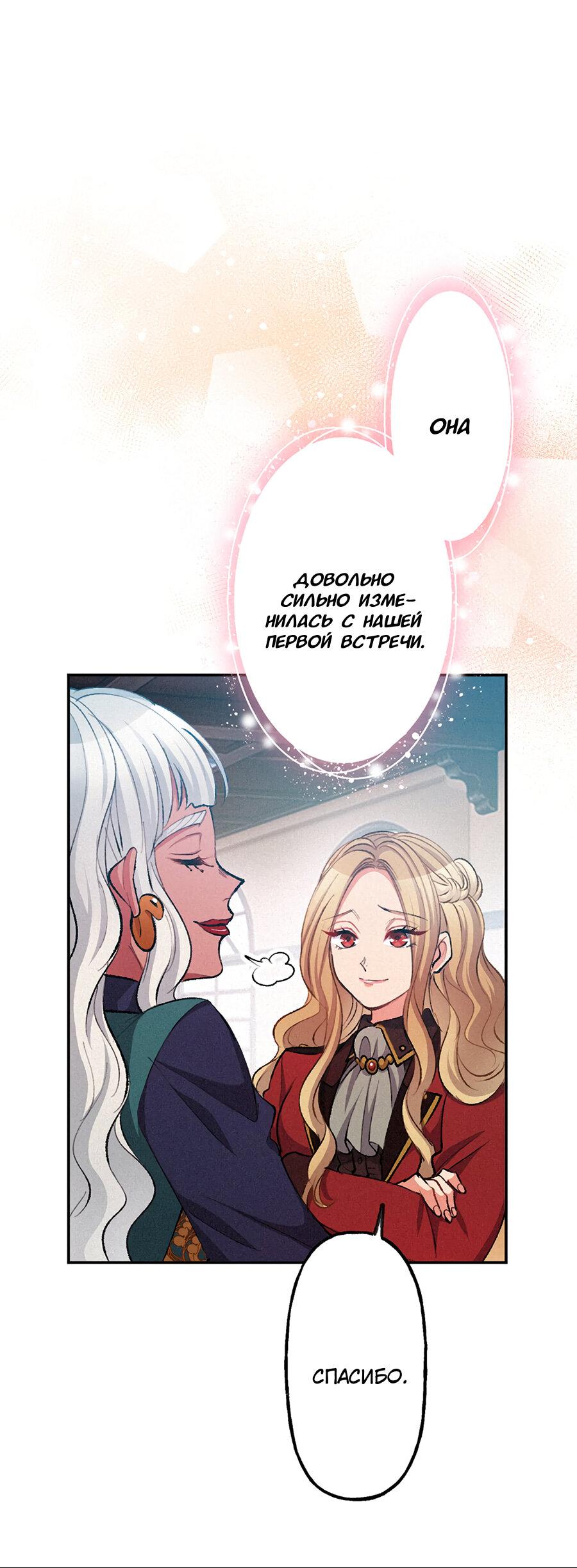 Манга Злодейка в пылу страсти - Глава 96 Страница 42