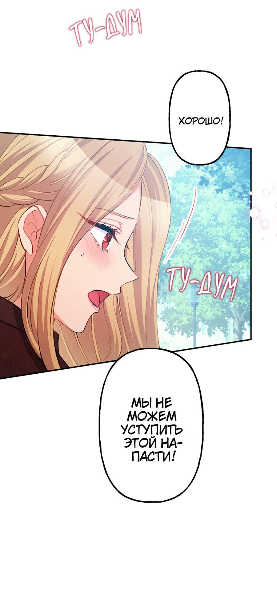 Манга Злодейка в пылу страсти - Глава 96 Страница 58