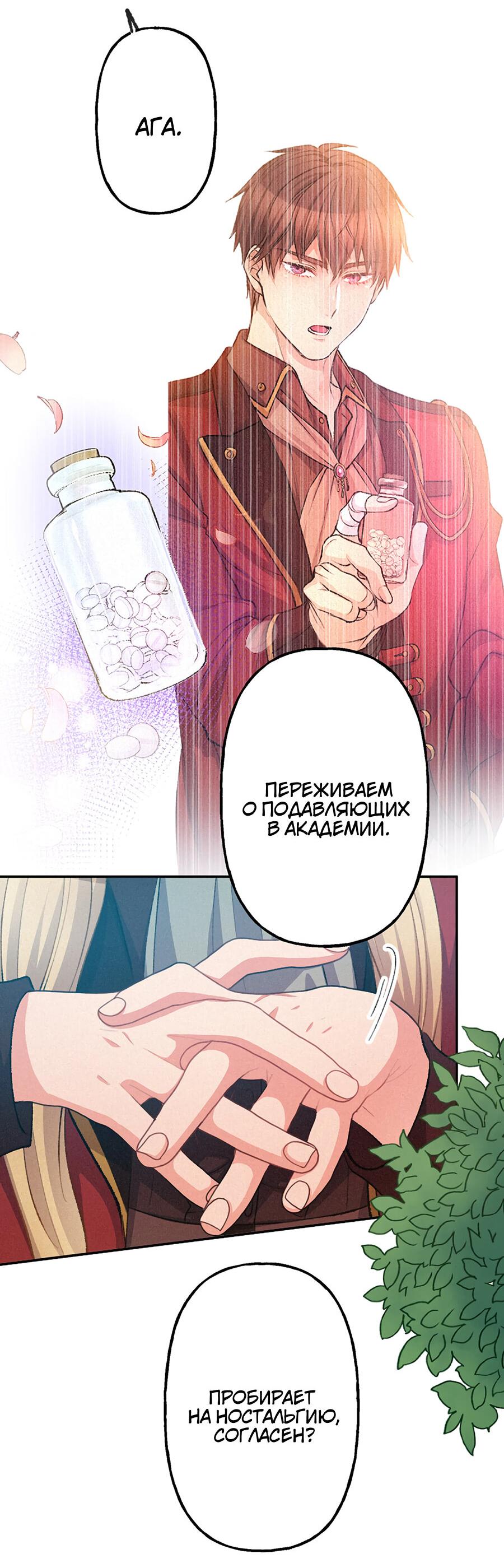 Манга Злодейка в пылу страсти - Глава 96 Страница 49