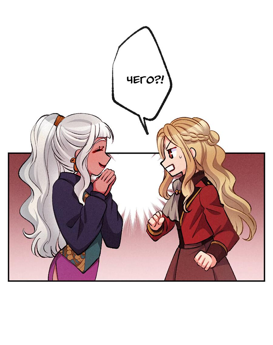 Манга Злодейка в пылу страсти - Глава 96 Страница 44