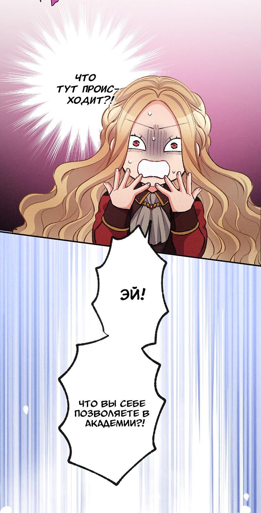 Манга Злодейка в пылу страсти - Глава 96 Страница 26