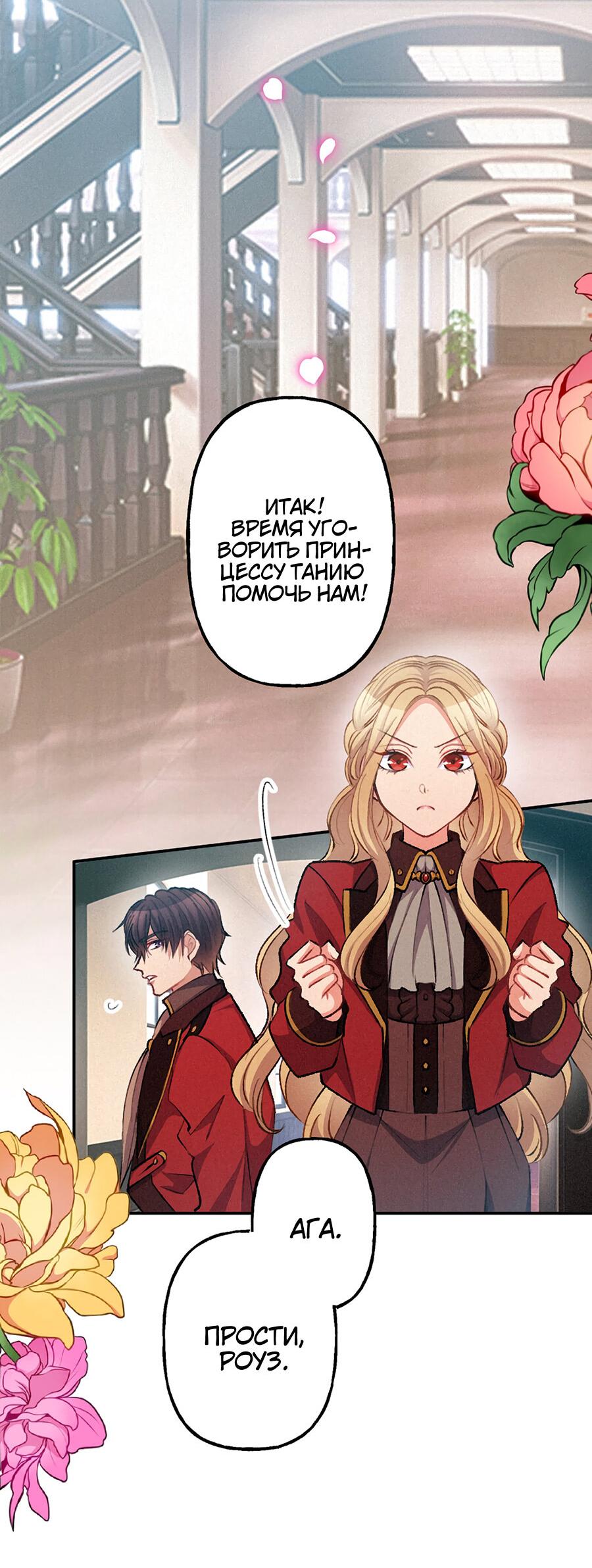 Манга Злодейка в пылу страсти - Глава 96 Страница 20