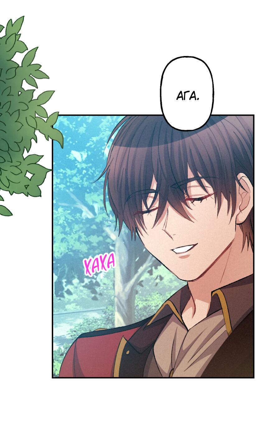 Манга Злодейка в пылу страсти - Глава 96 Страница 50