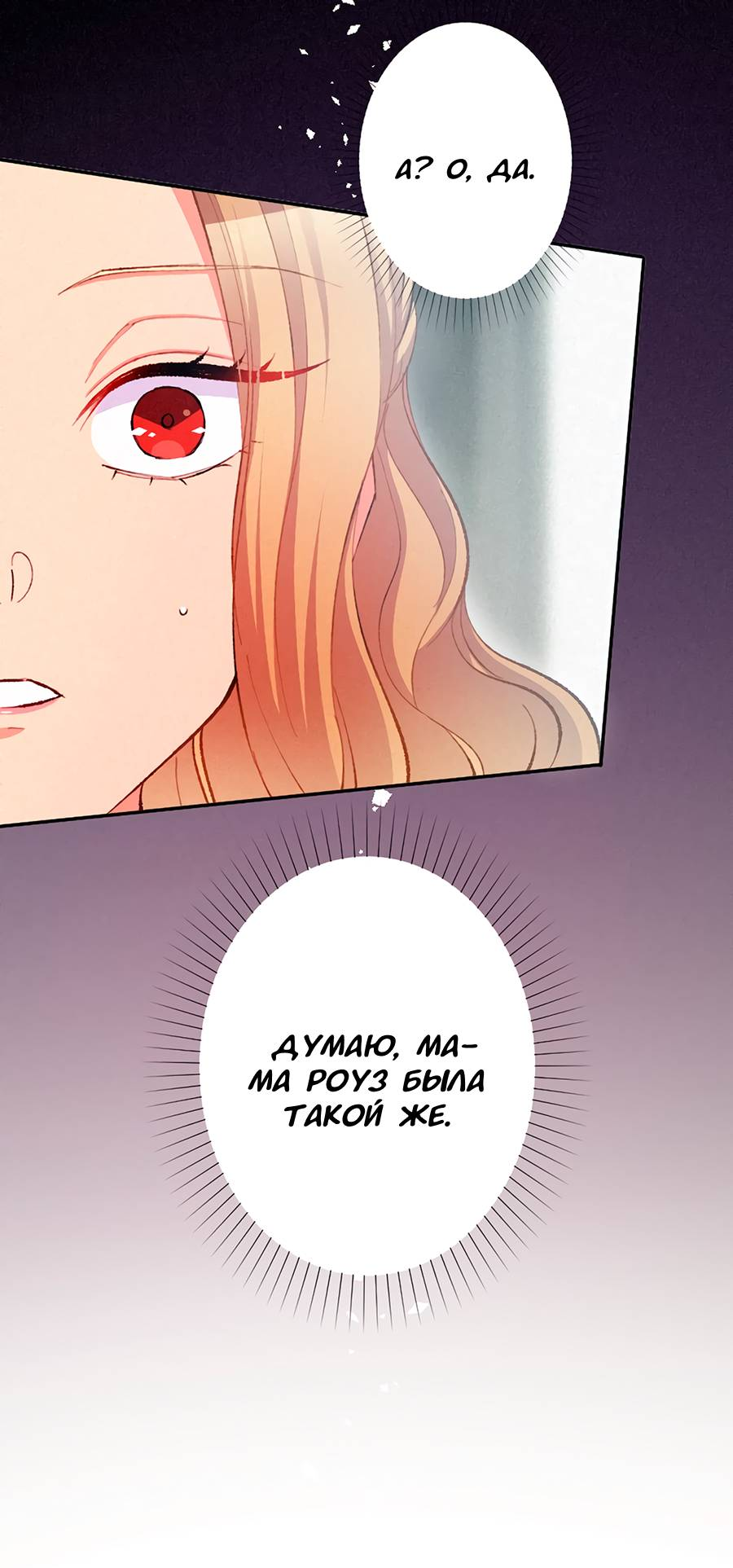 Манга Злодейка в пылу страсти - Глава 101 Страница 26